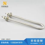 水槽加热棒-盐城市华赫电热电器有限公司
